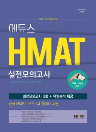 HMAT 실전모의고사(2018 하반기)